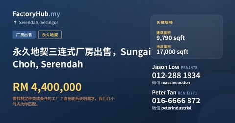 工厂 出售 - 永久地契三连式厂房出售，Sungai Choh, Serendah - Serendah, Selangor