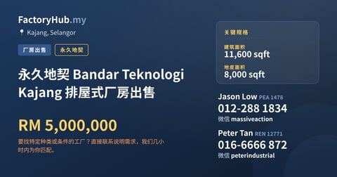 工厂 出售 - 永久地契 Bandar Teknologi Kajang 排屋式厂房出售 - Kajang, Selangor