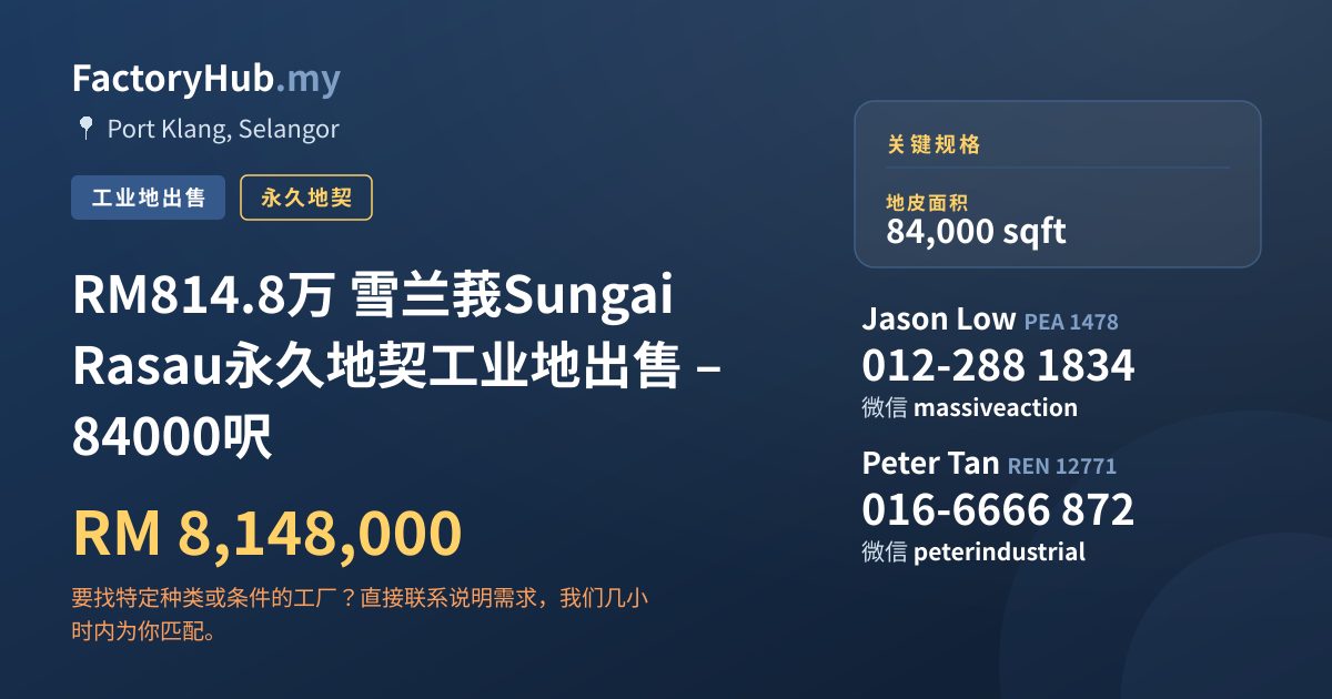 土地 出售 - RM814.8万 雪兰莪Sungai Rasau永久地契工业地出售 – 84000呎 - Port Klang, Selangor