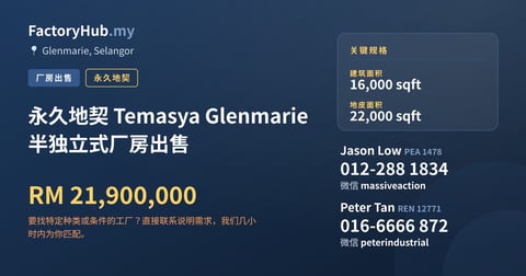 工厂 出售 - 永久地契 Temasya Glenmarie 半独立式厂房出售 - Glenmarie, Selangor