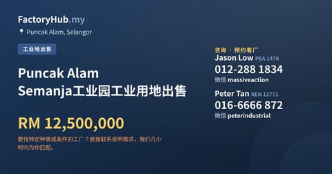 土地 出售 - Puncak Alam Semanja工业园工业用地出售 - Puncak Alam, Selangor