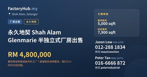 工厂 出售 - 永久地契 Shah Alam Glenmarie 半独立式厂房出售 - Shah Alam, Selangor
