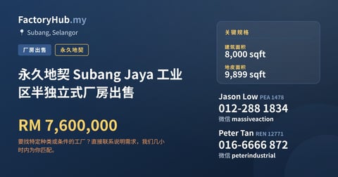 工厂 出售 - 永久地契 Subang Jaya 工业区半独立式厂房出售 - Subang, Selangor