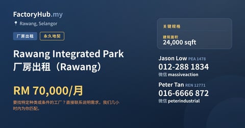 工厂 出租 - Rawang Integrated Park 厂房出租（Rawang） - Rawang, Selangor