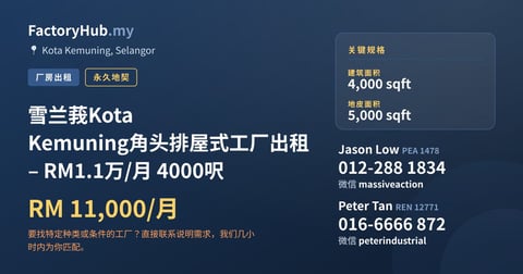 工厂 出租 - 雪兰莪Kota Kemuning角头排屋式工厂出租 – RM1.1万/月 4000呎 - Kota Kemuning, Selangor