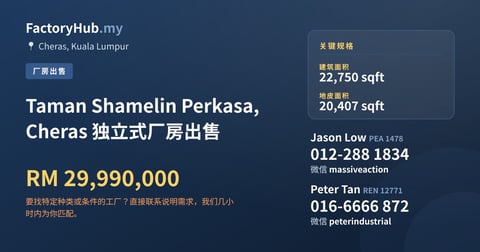 工厂 出售 - Taman Shamelin Perkasa, Cheras 独立式厂房出售 - Cheras, Kuala Lumpur