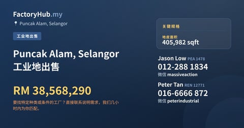 土地 出售 - Puncak Alam, Selangor 工业地出售 - Puncak Alam, Selangor