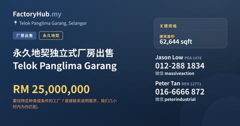 工厂 出售 - 永久地契独立式厂房出售 Telok Panglima Garang - Telok Panglima Garang, Selangor
