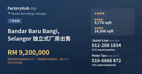 工厂 出售 - Bandar Baru Bangi, Selangor 独立式厂房出售 - Bandar Baru Bangi, Selangor