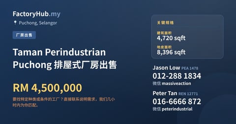 工厂 出售 - Taman Perindustrian Puchong 排屋式厂房出售 - Puchong, Selangor