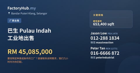 工厂 出售 - 巴生 Pulau Indah 工业地出售 - Bandar Puteri Klang, Selangor