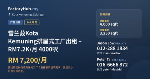 工厂 出租 - 雪兰莪Kota Kemuning排屋式工厂出租 – RM7.2K/月 4000呎 - Kota Kemuning, Selangor