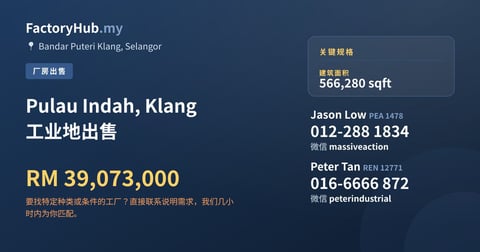 工厂 出售 - Pulau Indah, Klang 工业地出售 - Bandar Puteri Klang, Selangor