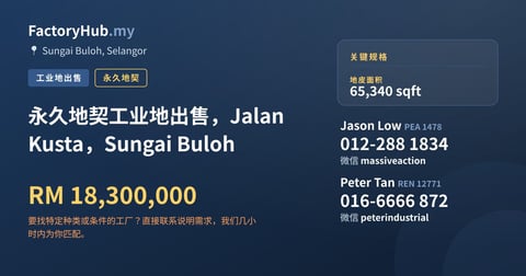 土地 出售 - 永久地契工业地出售，Jalan Kusta，Sungai Buloh - Sungai Buloh, Selangor
