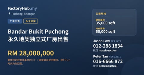 工厂 出售 - Bandar Bukit Puchong 永久地契独立式厂房出售 - Puchong, Selangor