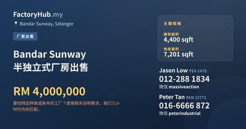 工厂 出售 - Bandar Sunway 半独立式厂房出售 - Bandar Sunway, Selangor