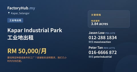 土地 出租 - Kapar Industrial Park 工业地出租 - Kapar, Selangor