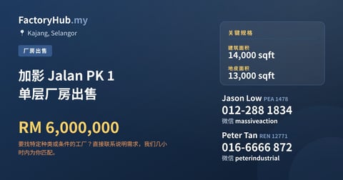 工厂 出售 - 加影 Jalan PK 1 单层厂房出售 - Kajang, Selangor