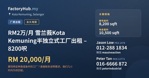 工厂 出租 - RM2万/月 雪兰莪Kota Kemuning半独立式工厂出租 – 8200呎 - Kota Kemuning, Selangor