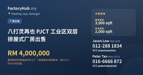 工厂 出售 - 八打灵再也 PJCT 工业区双层排屋式厂房出售 - Petaling Jaya, Selangor