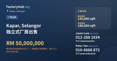 工厂 出售 - Kapar, Selangor 独立式厂房出售 - Kapar, Selangor