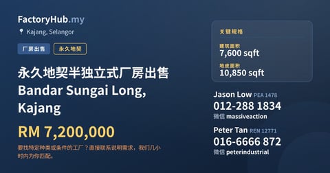 工厂 出售 - 永久地契半独立式厂房出售 Bandar Sungai Long, Kajang - Kajang, Selangor