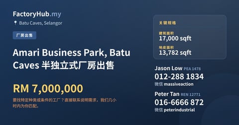 工厂 出售 - Amari Business Park, Batu Caves 半独立式厂房出售 - Batu Caves, Selangor