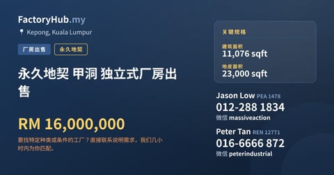 工厂 出售 - 永久地契 甲洞 独立式厂房出售 - Kepong, Kuala Lumpur
