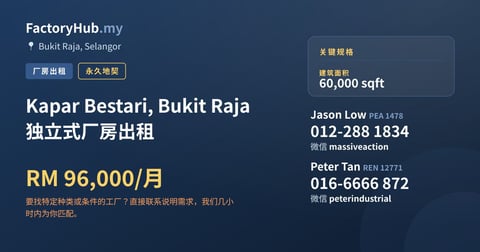 工厂 出租 - Kapar Bestari, Bukit Raja 独立式厂房出租 - Bukit Raja, Selangor
