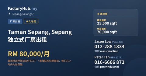 工厂 出租 - Taman Sepang, Sepang 独立式厂房出租 - Sepang, Selangor