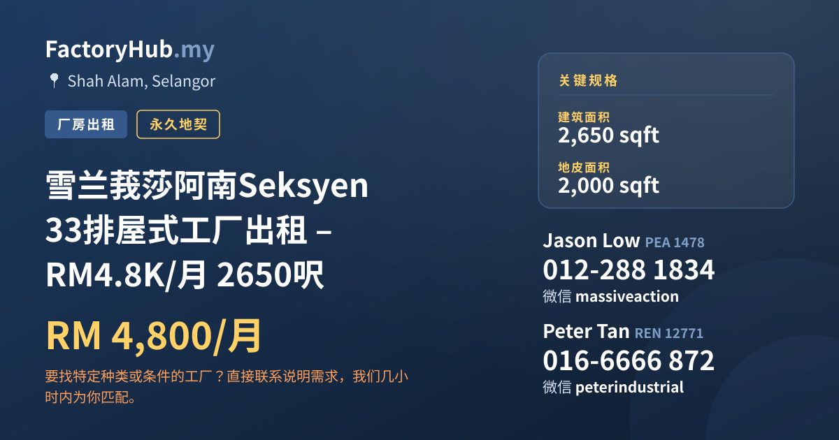 工厂 出租 - 雪兰莪莎阿南Seksyen 33排屋式工厂出租 – RM4.8K/月 2650呎 - Shah Alam, Selangor