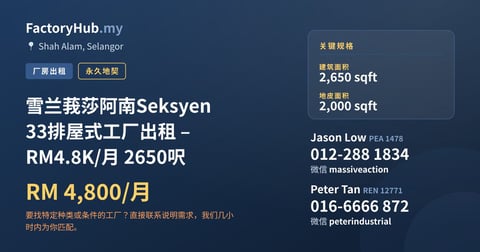 工厂 出租 - 雪兰莪莎阿南Seksyen 33排屋式工厂出租 – RM4.8K/月 2650呎 - Shah Alam, Selangor