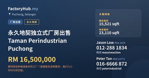 工厂 出售 - 永久地契独立式厂房出售 Taman Perindustrian Puchong - Puchong, Selangor