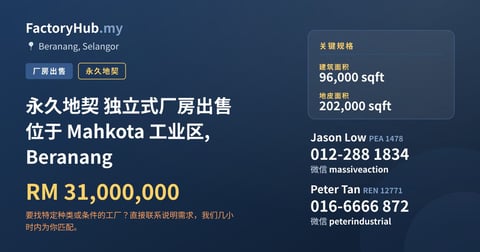 工厂 出售 - 永久地契 独立式厂房出售 位于 Mahkota 工业区, Beranang - Beranang, Selangor