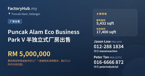 工厂 出售 - Puncak Alam Eco Business Park V 半独立式厂房出售 - Puncak Alam, Selangor