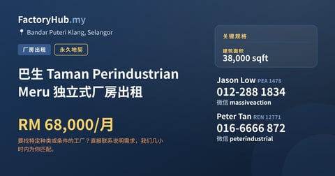 工厂 出租 - 巴生 Taman Perindustrian Meru 独立式厂房出租 - Bandar Puteri Klang, Selangor