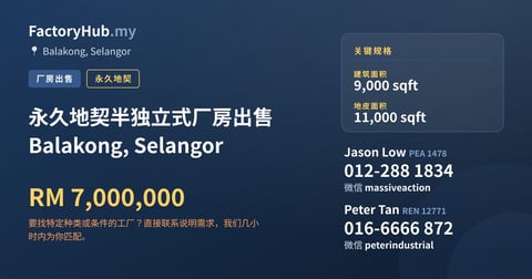 工厂 出售 - 永久地契半独立式厂房出售 Balakong, Selangor - Balakong, Selangor