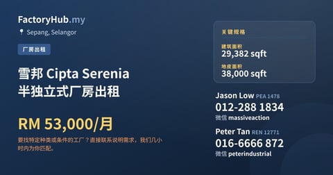 工厂 出租 - 雪邦 Cipta Serenia 半独立式厂房出租 - Sepang, Selangor