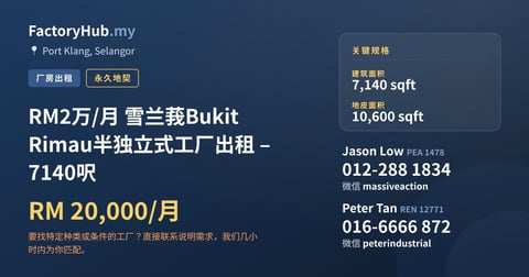 工厂 出租 - RM2万/月 雪兰莪Bukit Rimau半独立式工厂出租 – 7140呎 - Port Klang, Selangor
