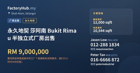 工厂 出售 - 永久地契 莎阿南 Bukit Rimau 半独立式厂房出售 - Shah Alam, Selangor