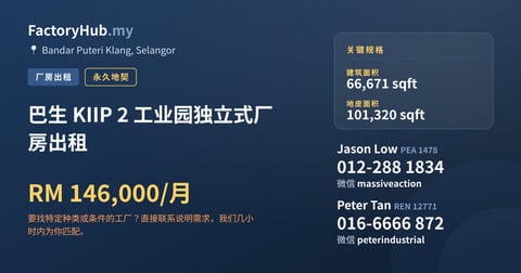 工厂 出租 - 巴生 KIIP 2 工业园独立式厂房出租 - Bandar Puteri Klang, Selangor