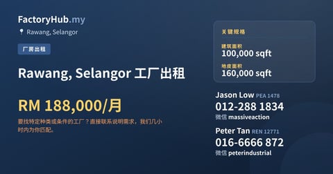 工厂 出租 - Rawang, Selangor 工厂出租 - Rawang, Selangor
