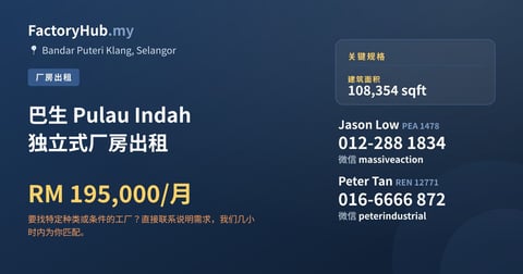 工厂 出租 - 巴生 Pulau Indah 独立式厂房出租 - Bandar Puteri Klang, Selangor