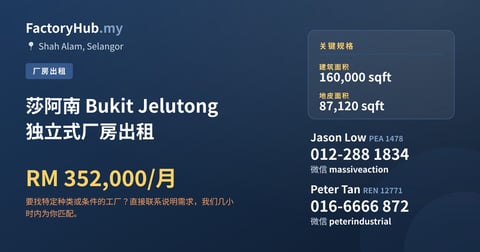工厂 出租 - 莎阿南 Bukit Jelutong 独立式厂房出租 - Shah Alam, Selangor