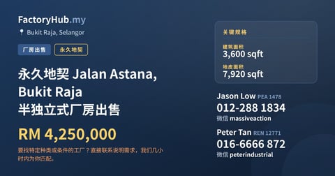 工厂 出售 - 永久地契 Jalan Astana, Bukit Raja 半独立式厂房出售 - Bukit Raja, Selangor