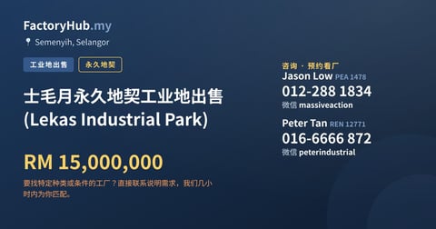 土地 出售 - 士毛月永久地契工业地出售 (Lekas Industrial Park) - Semenyih, Selangor