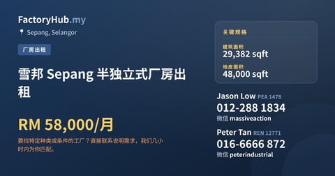 工厂 出租 - 雪邦 Sepang 半独立式厂房出租 - Sepang, Selangor