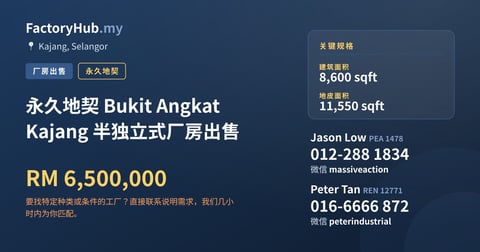 工厂 出售 - 永久地契 Bukit Angkat Kajang 半独立式厂房出售 - Kajang, Selangor