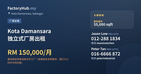 工厂 出租 - Kota Damansara 独立式厂房出租 - Kota Damansara, Selangor