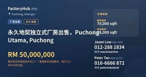 工厂 出售 - 永久地契独立式厂房出售，Puchong Utama, Puchong - Puchong, Selangor